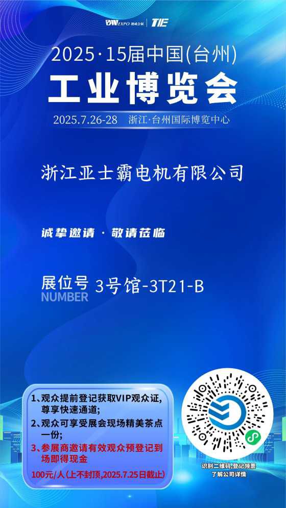 15屆中國(臺州)工業(yè)博覽會(huì)_compressed